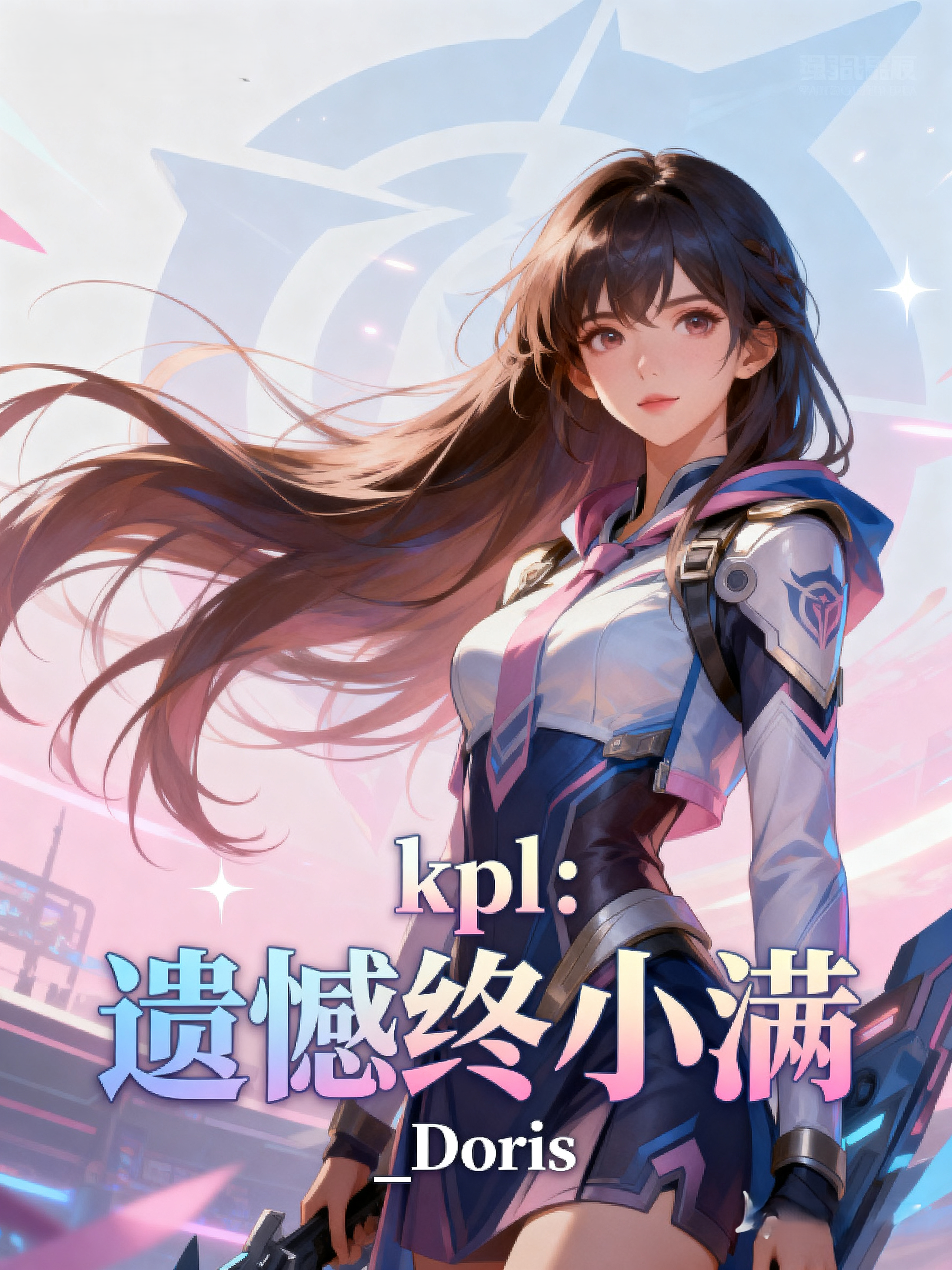 kpl：遗憾终小满